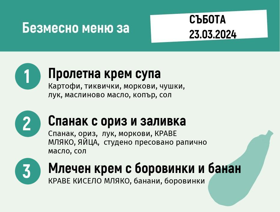 Меню 23.05 безмесно 300гр.