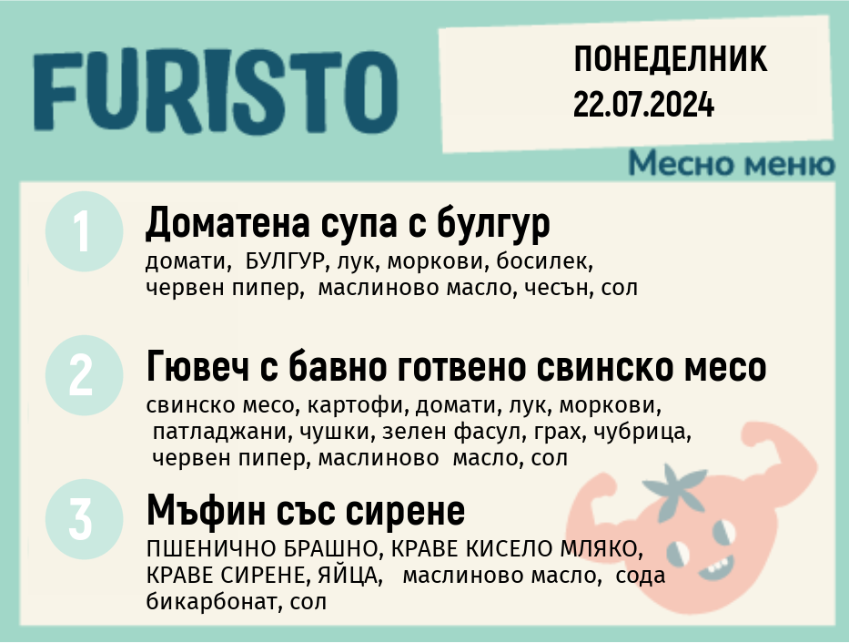 Меню 22.07 месно 300гр.