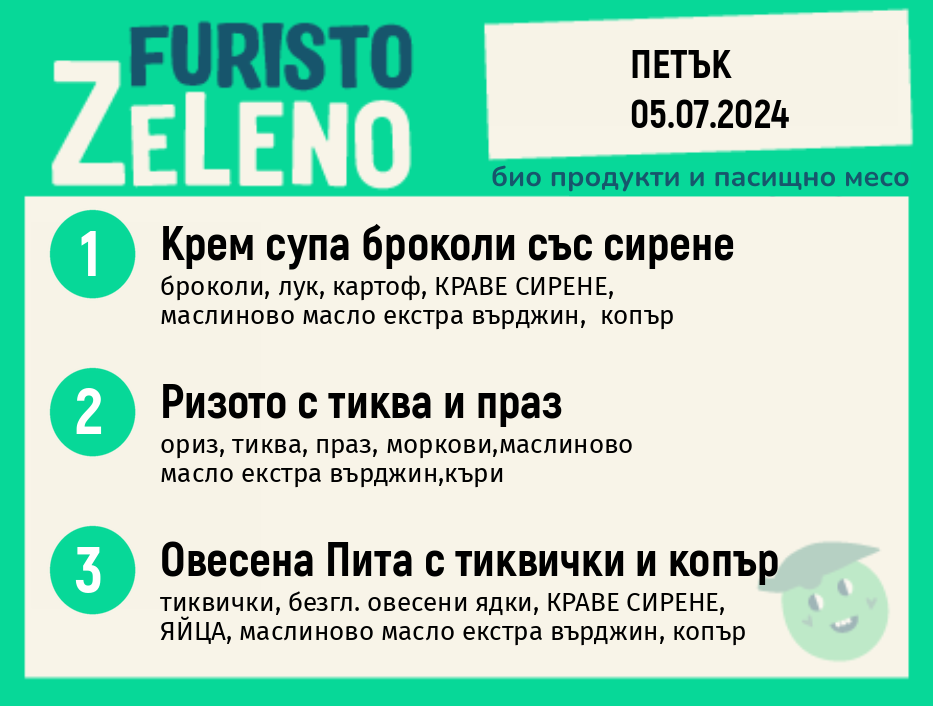 Месно 200 ZeLeno / 05 юли