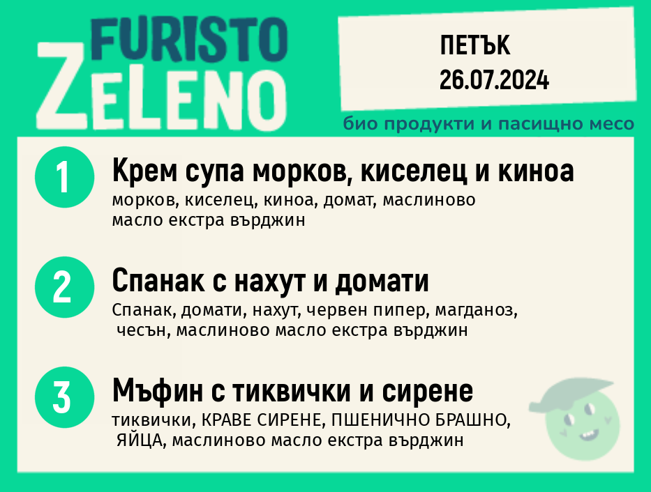 Месно 200 ZeLeno /  26 юли