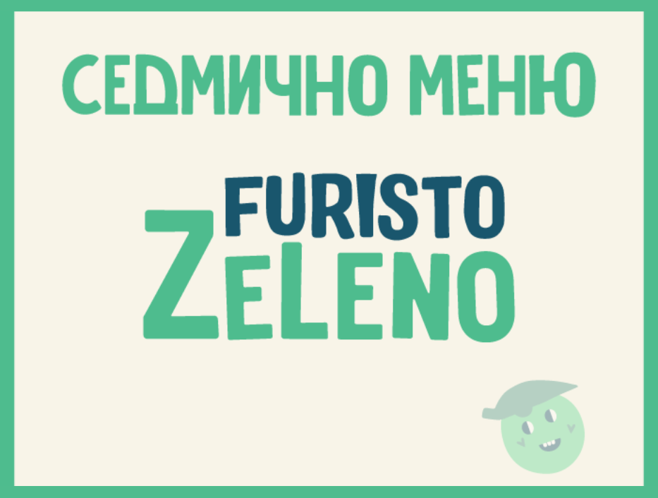 6 дни Месно 200 ZeLeno (15.07 - 19.07) 