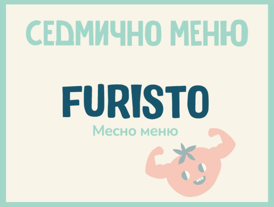 Седмично меню Furisto месно 200гр. (19.08-23.08)