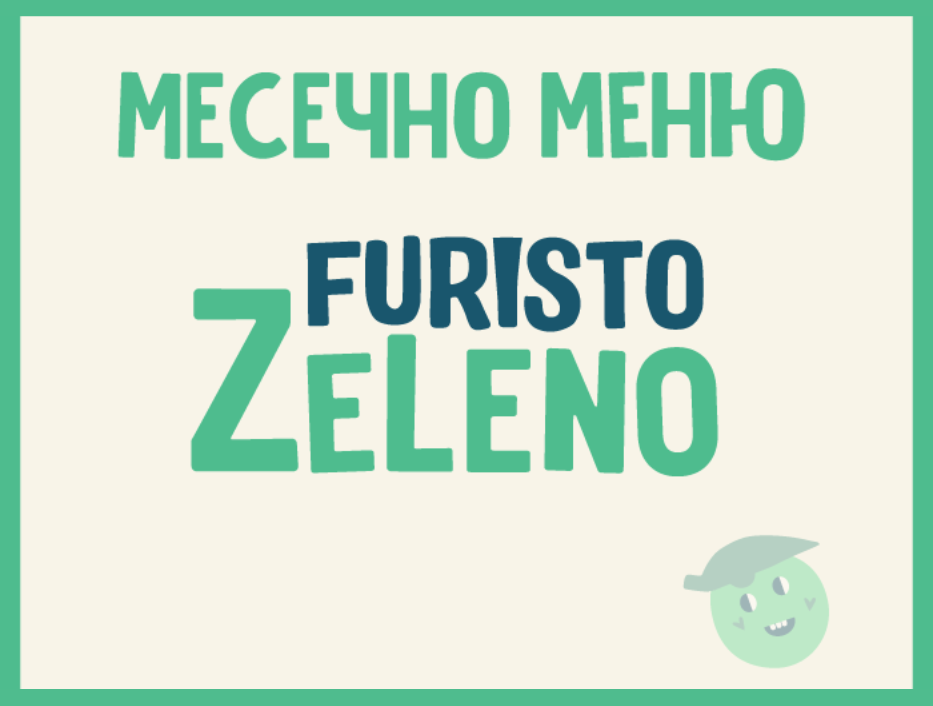 Абонамент ZeLeno Август месно 200гр. (05.08 - 30.08)