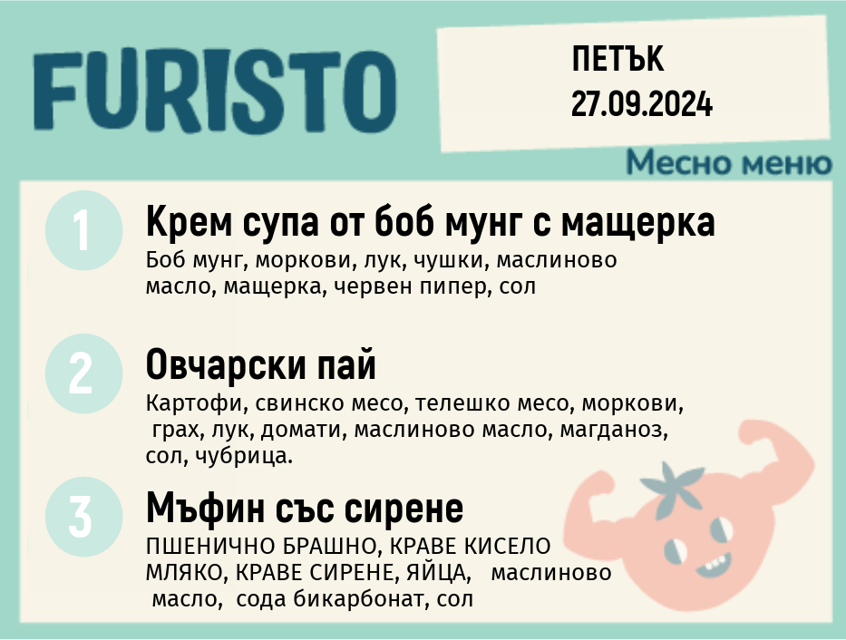 Меню 27.09 месно 300гр.  