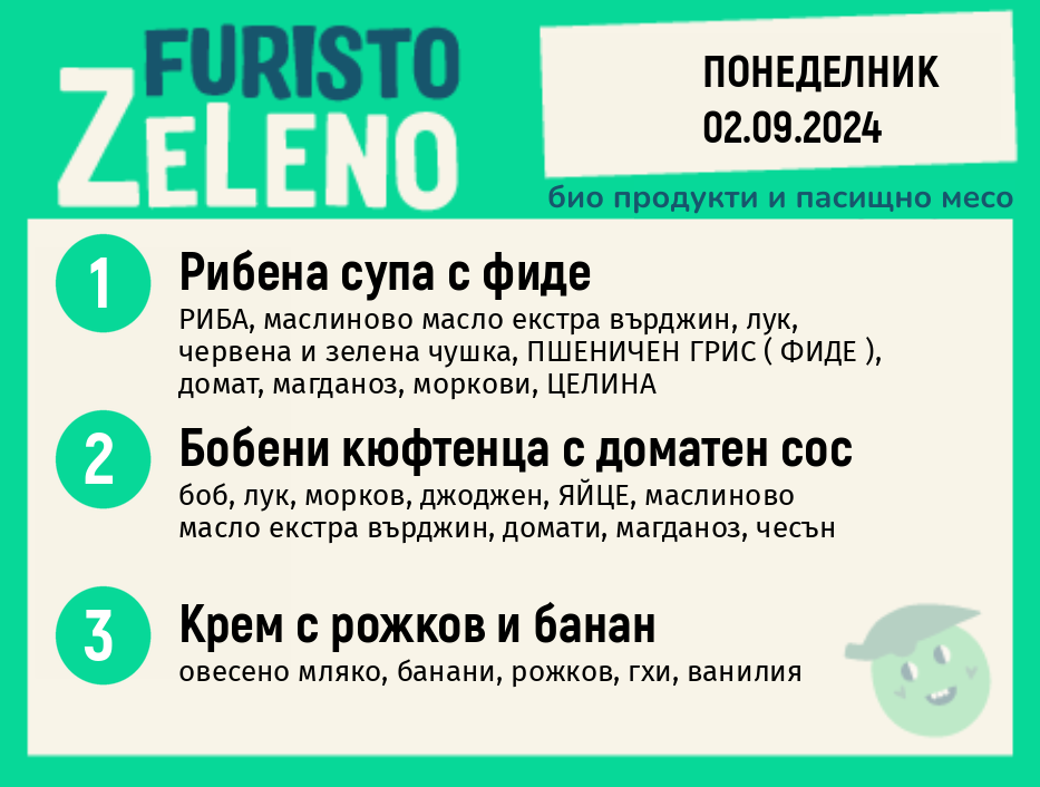 Месно 200 ZeLeno /  02 септември