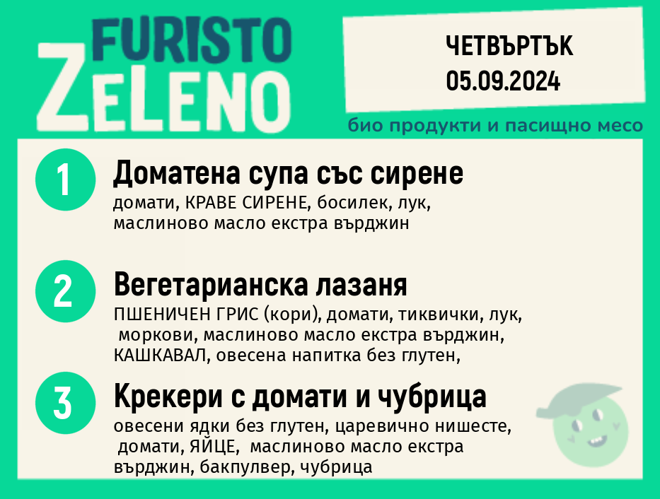 Месно 200 ZeLeno /  05 септември