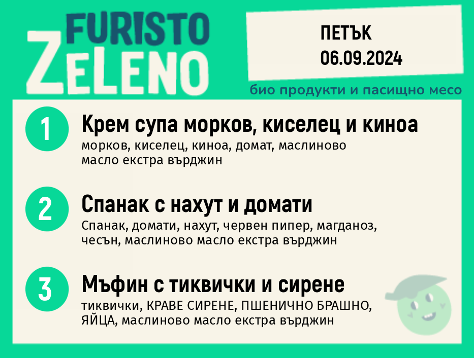 Месно 200 ZeLeno /  06 септември