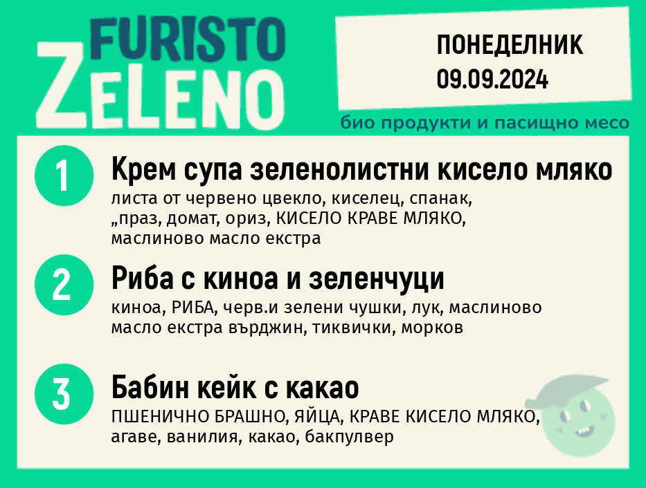 Месно 200 ZeLeno /  09 септември