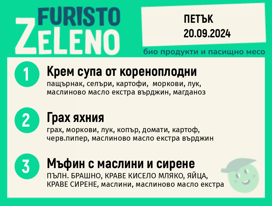 Месно 200 ZeLeno / 20 септември