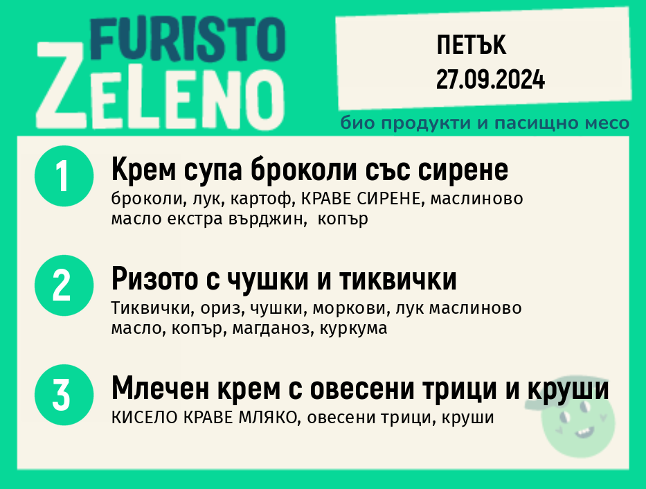 Месно 200 ZeLeno /  27 септември