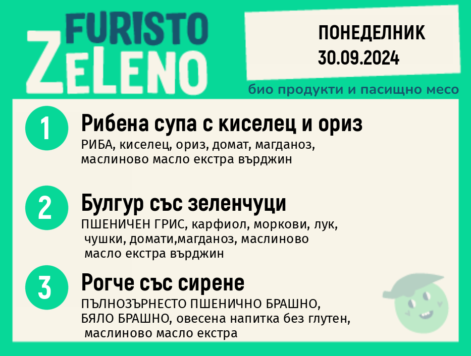 Месно 200 ZeLeno /   30 септември