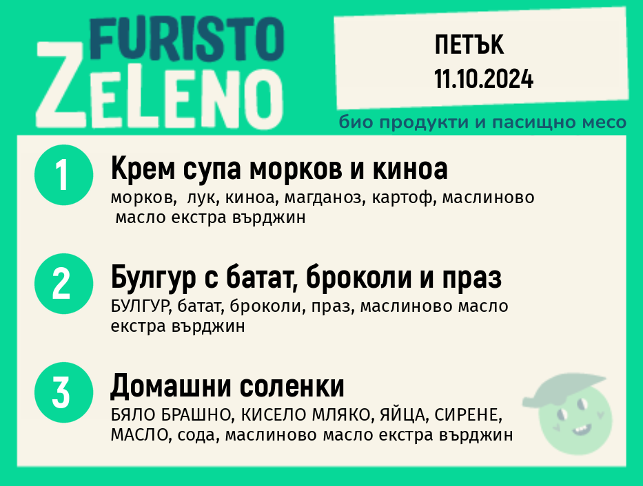 Месно 200 ZeLeno /  11 октомври