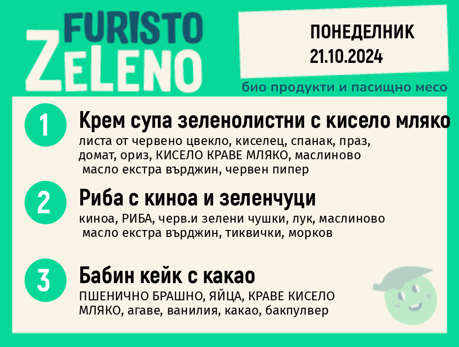 Месно 200 ZeLeno / 21 октомври