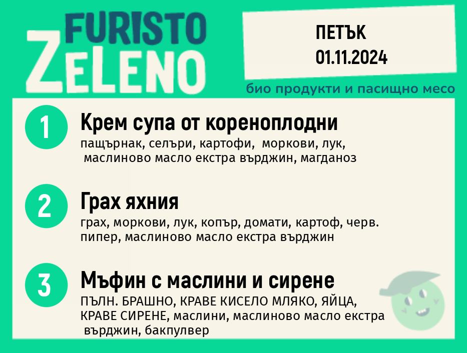 Месно 270 ZeLeno / 01 ноември 