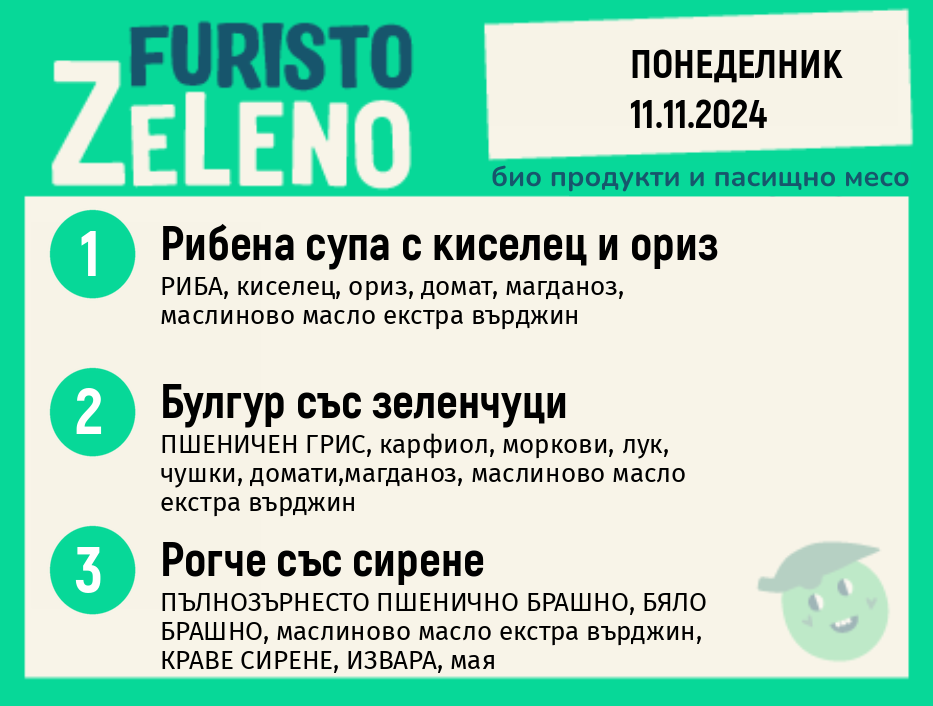 Месно 200 ZeLeno /  11 ноември