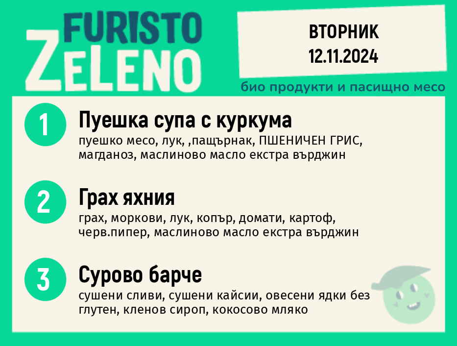 Месно 200 ZeLeno /  12 ноември