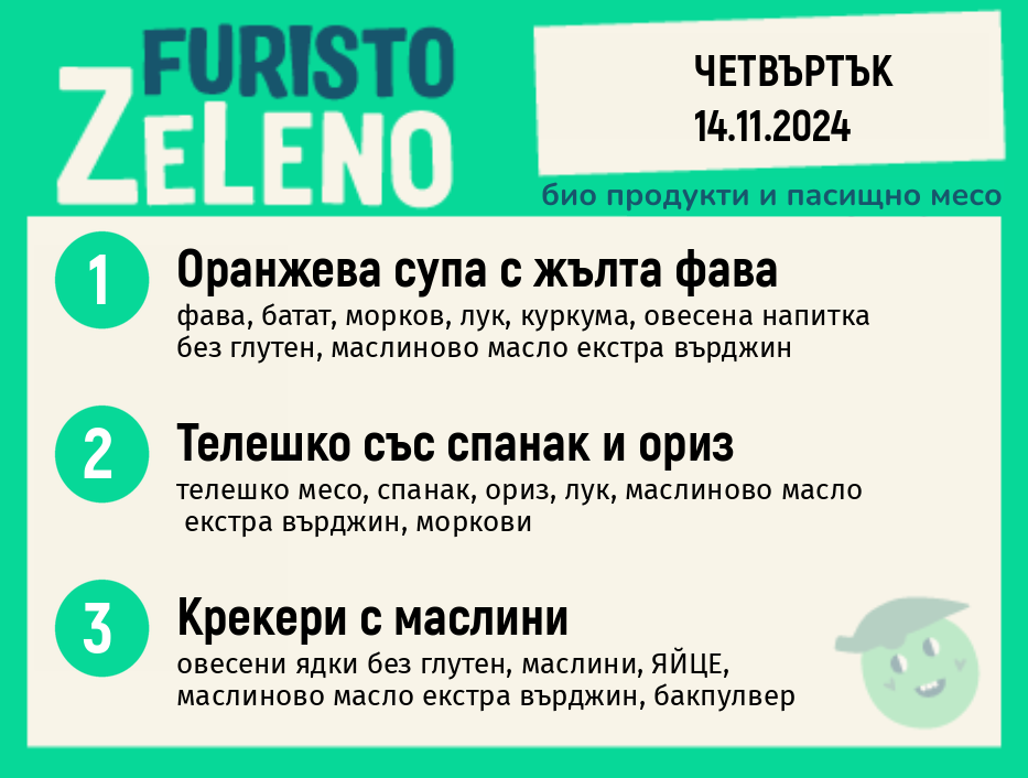 Месно 200 ZeLeno /  14 ноември