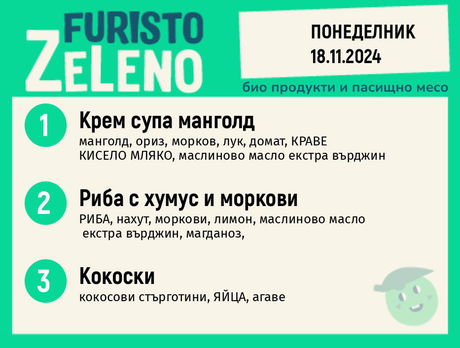 Месно 200 ZeLeno / 18 ноември