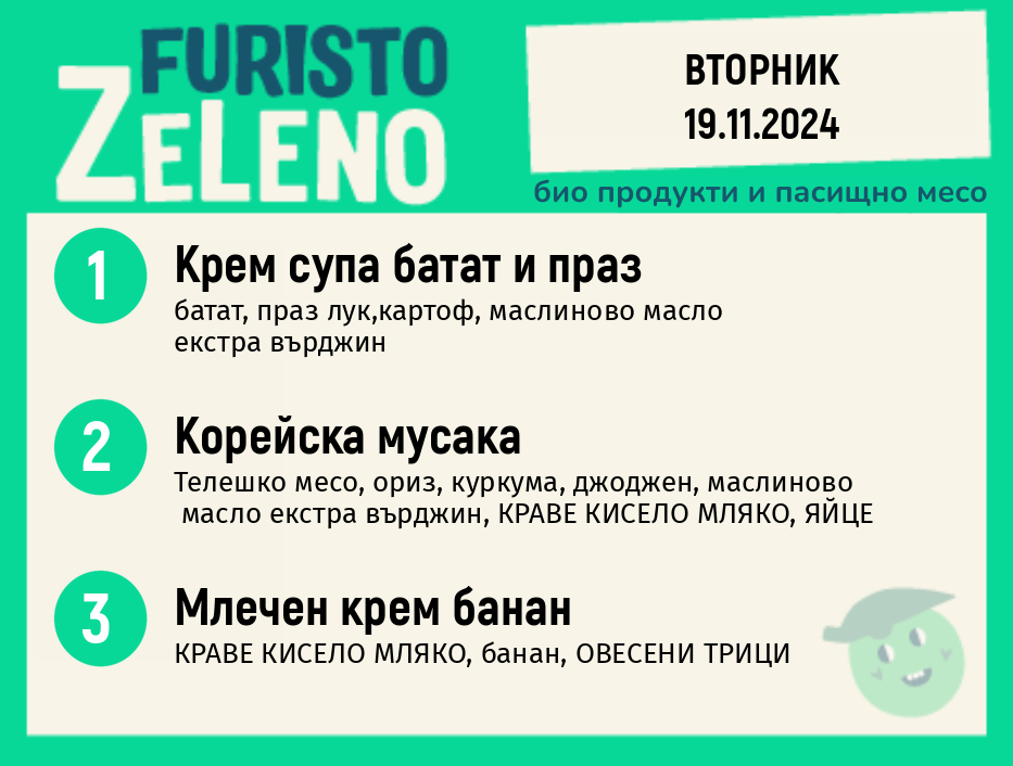 Месно 200 ZeLeno / 19 ноември