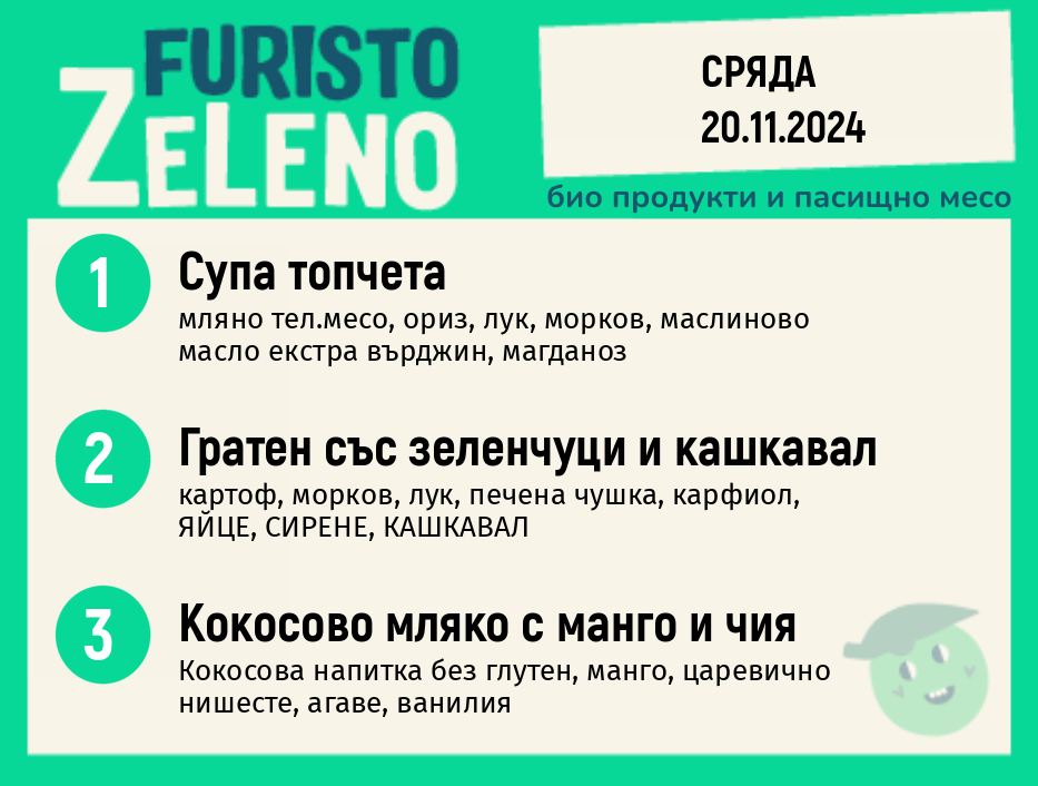 Месно 200 ZeLeno / 20 ноември