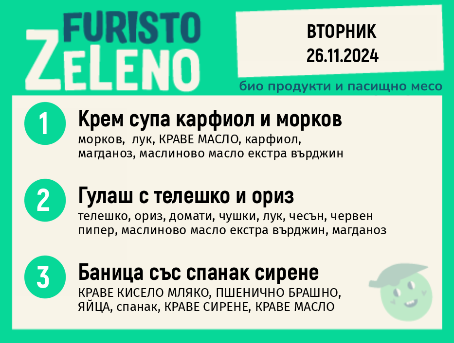 Месно 200 ZeLeno /  26 ноември