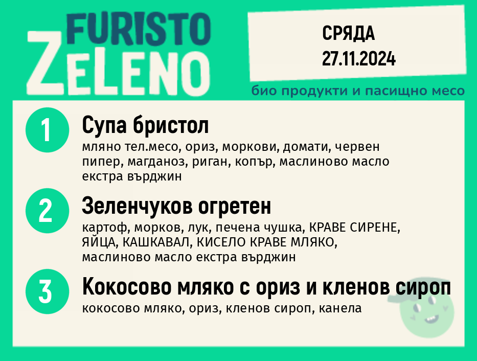 Месно 200 ZeLeno /  27 ноември