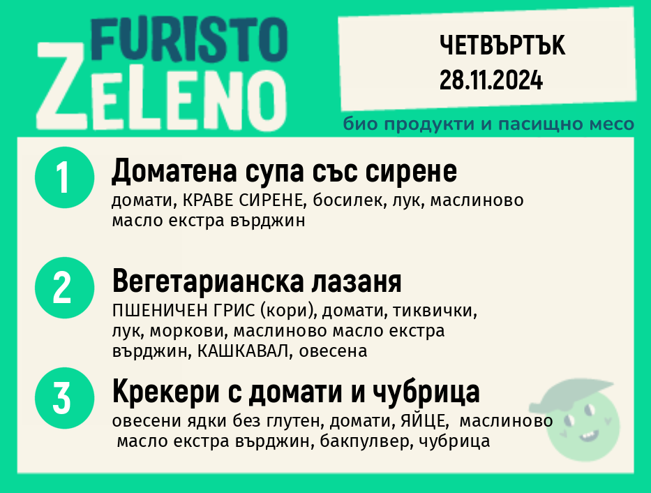 Месно 200 ZeLeno /  28 ноември