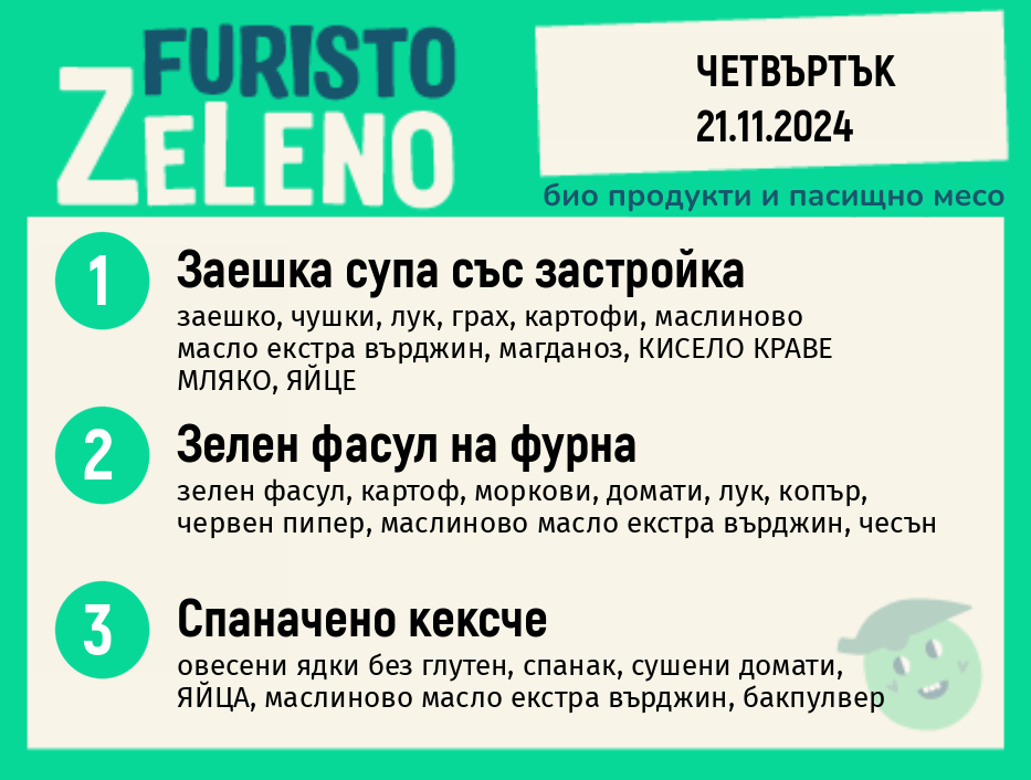 Месно 270 ZeLeno /  21 ноември