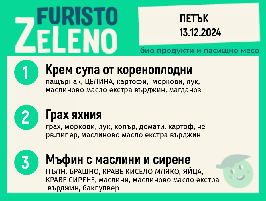 Веге 200 ZeLeno /  13 декември