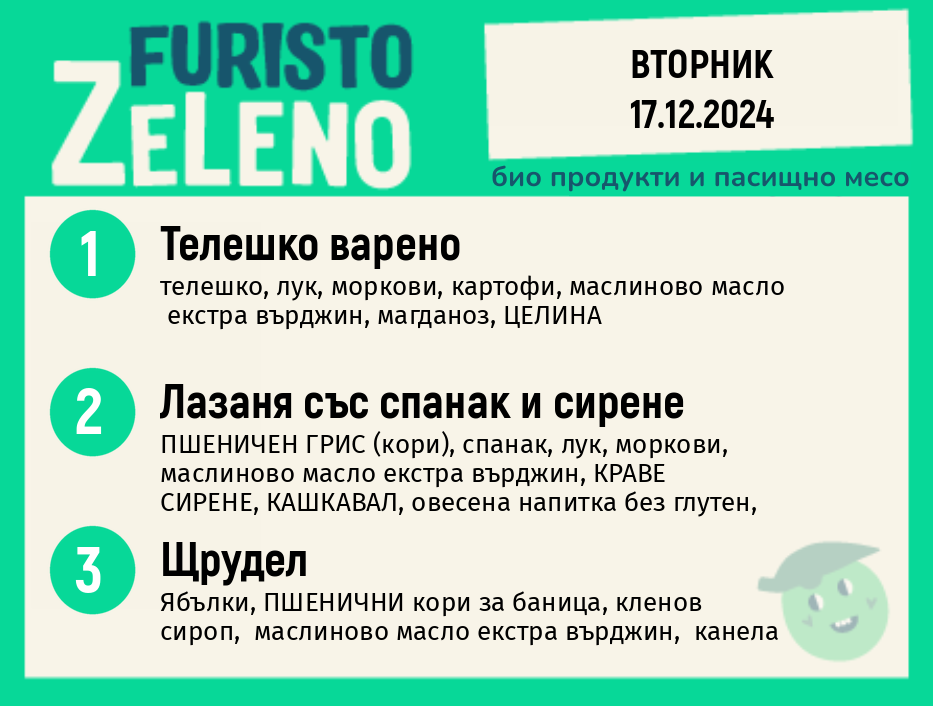 Месно 200 ZeLeno / 17 декември