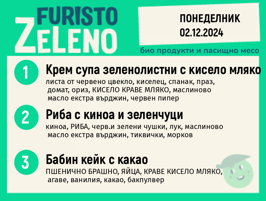 Месно 270 ZeLeno /  02 декември