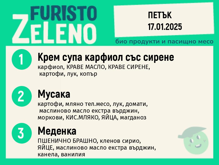 Месно 200 ZeLeno / Екстра 17 януари