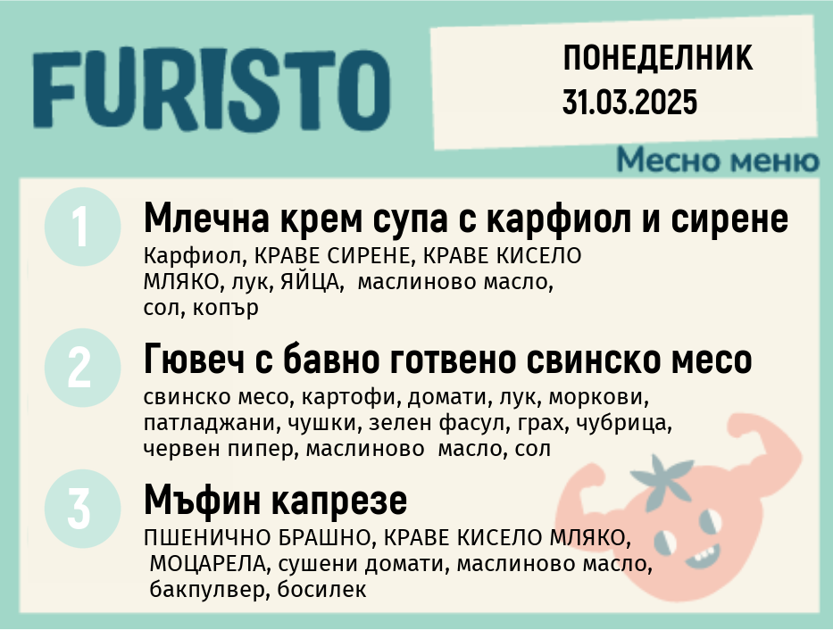 Меню 31.03 месно 200гр. 