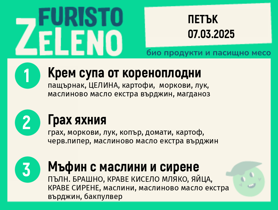 Веге 200 ZeLeno / 07 март