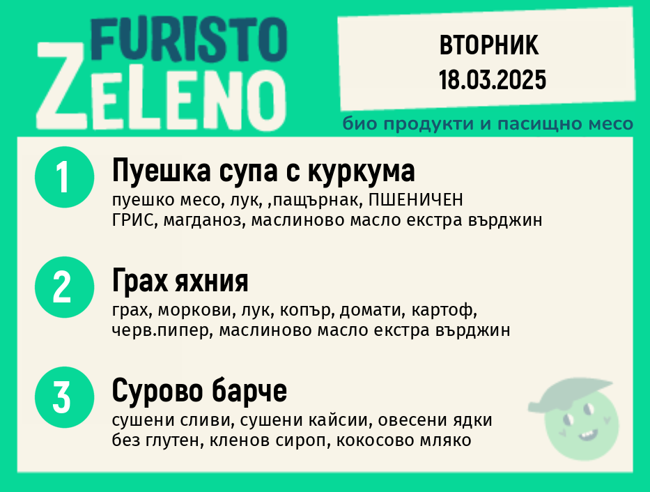 Месно 200 ZeLeno /  18 март