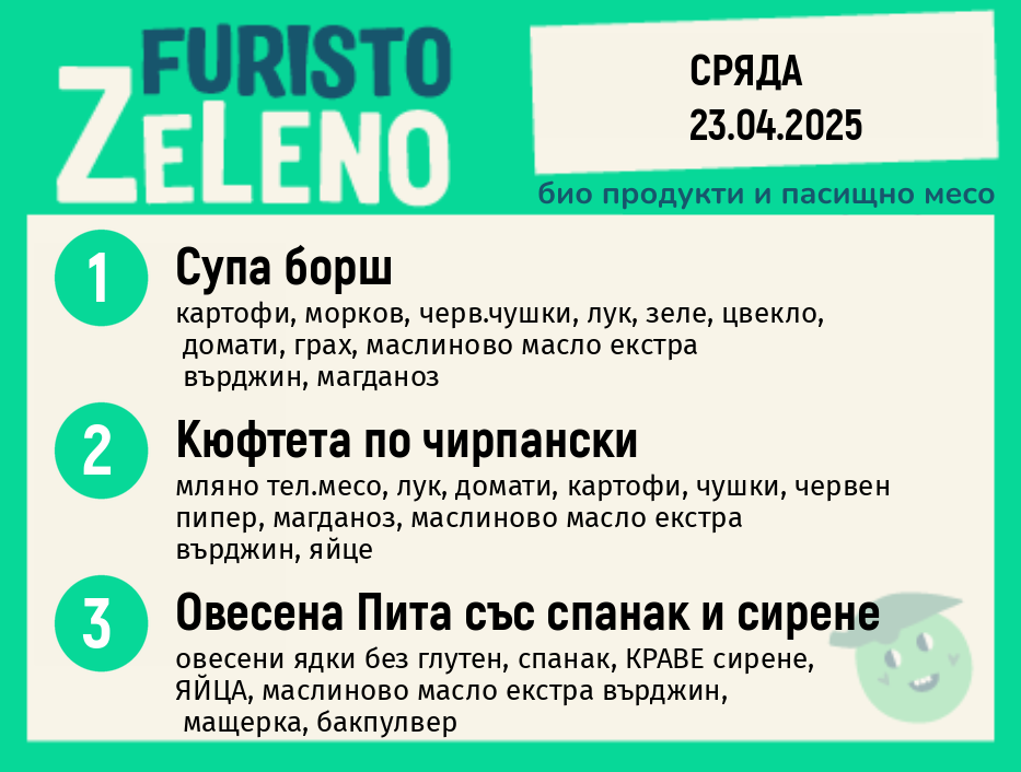 Месно 200 ZeLeno /  23 април