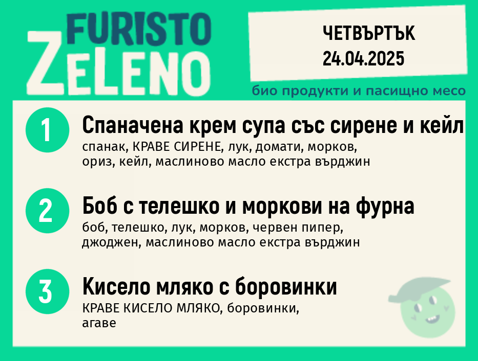 Месно 200 ZeLeno /  24 април