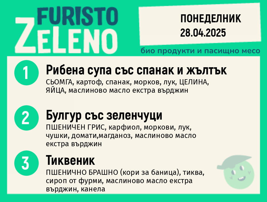 Месно 200 ZeLeno / 28 април