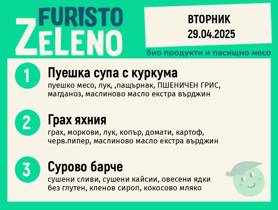 Месно 200 ZeLeno /  29 април