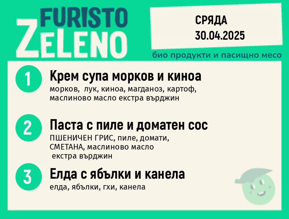 Месно 200 ZeLeno / 30 април