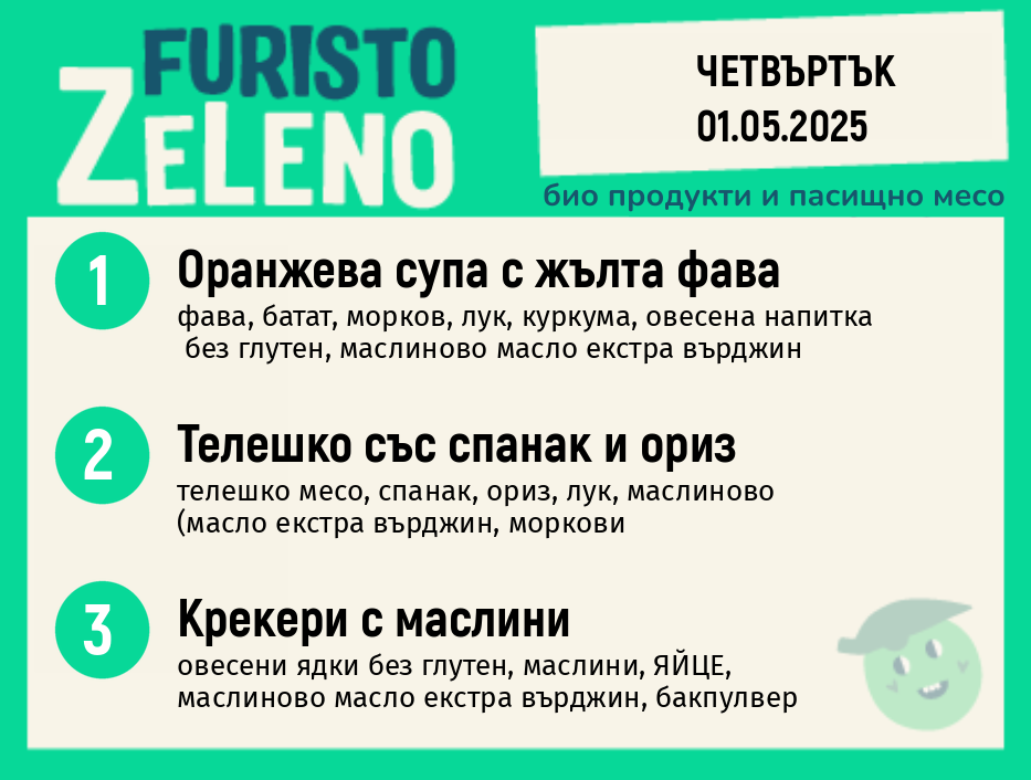 Месно 200 ZeLeno / 01 май