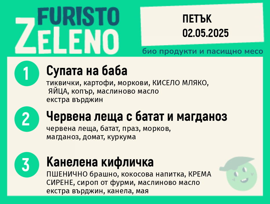 Месно 200 ZeLeno /  02 май