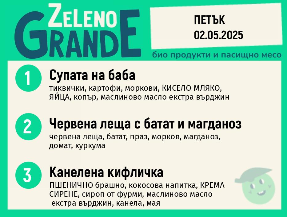 Месно 270 ZeLeno /  02 май