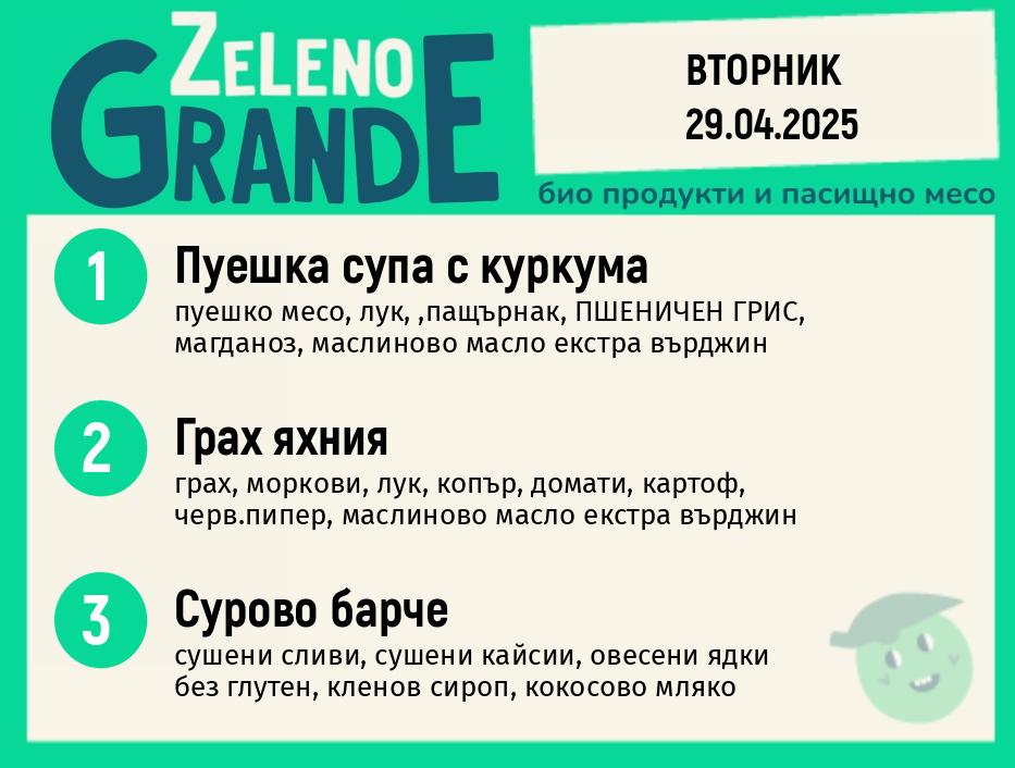 Месно 270 ZeLeno /  29 април