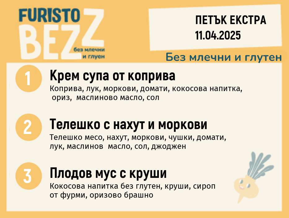 Меню без млечни и глутен Екстра 11.03  200гр.
