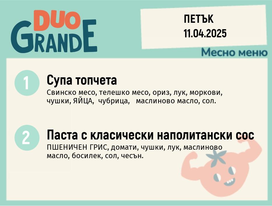 Меню 11.04 DUO 300гр.