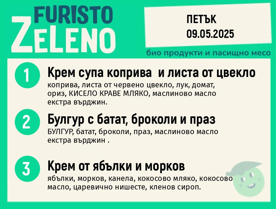 Веге 200 ZeLeno /  09 май