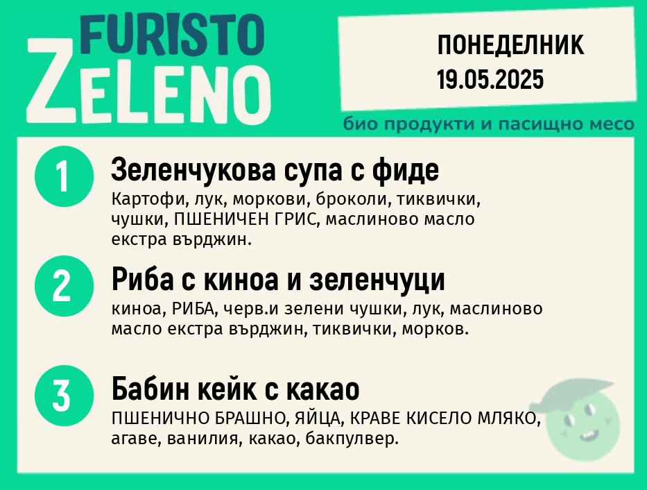 Месно 200 ZeLeno /  19 май