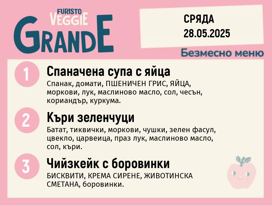 Меню 28.05 безмесно 300гр. 