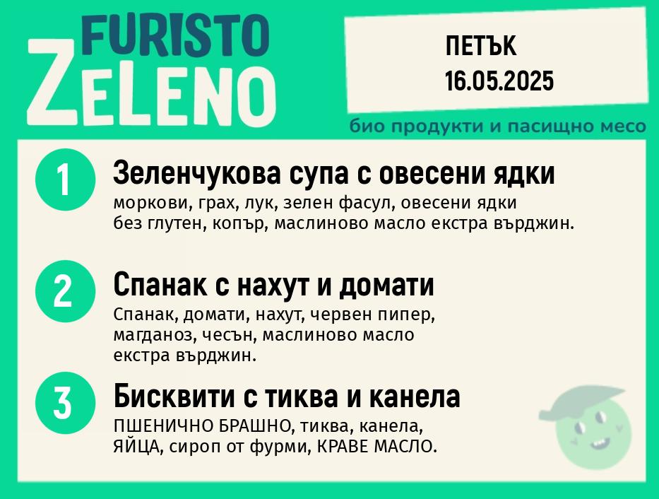 Веге 200 ZeLeno / 16 май